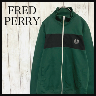 FRED PERRY - 新品同様】フレッドペリー刺繍トラックジャケット古着