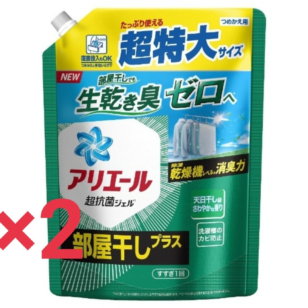 アリエール　部屋干しプラス つめかえ用 超特大サイズ 850g×2 インテリア/住まい/日用品の日用品/生活雑貨/旅行(洗剤/柔軟剤)の商品写真