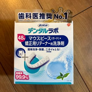 アースセイヤク(アース製薬)のマウスピース洗浄剤(日用品/生活雑貨)