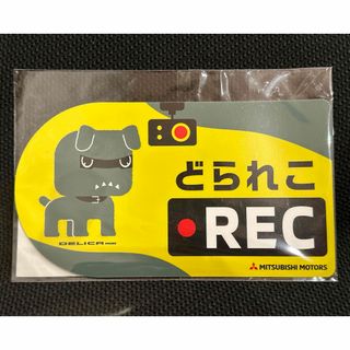 三菱 - デリ丸　マグネット「どられこREC」  デリカミニ　三菱