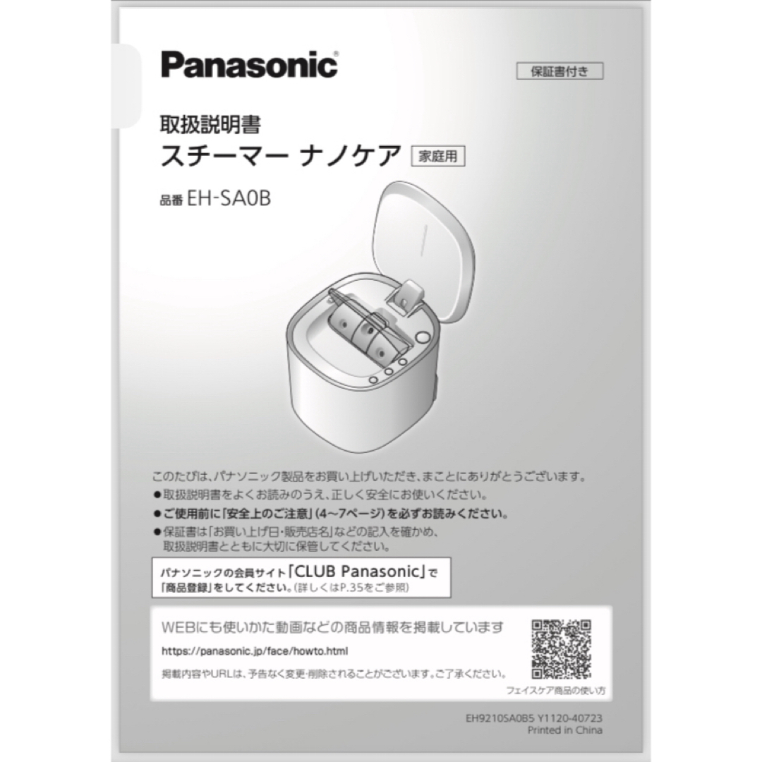 Panasonic(パナソニック)のPanasonic スチーマー ナノケア 48500➡️27000円 スマホ/家電/カメラの美容/健康(フェイスケア/美顔器)の商品写真