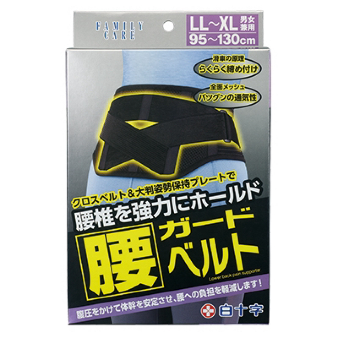 白十字(ハクジュウジ)のLL〜XL 白十字 腰ガードベルト 腰椎を強力ホールド　クロスベルト男女兼用 コスメ/美容のダイエット(エクササイズ用品)の商品写真