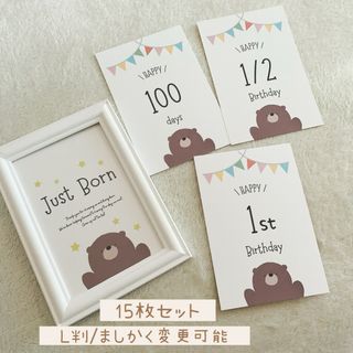 マンスリーカード　L判ましかく変更可能　命名書　ブラウン　くま　シンプル　誕生日(アルバム)