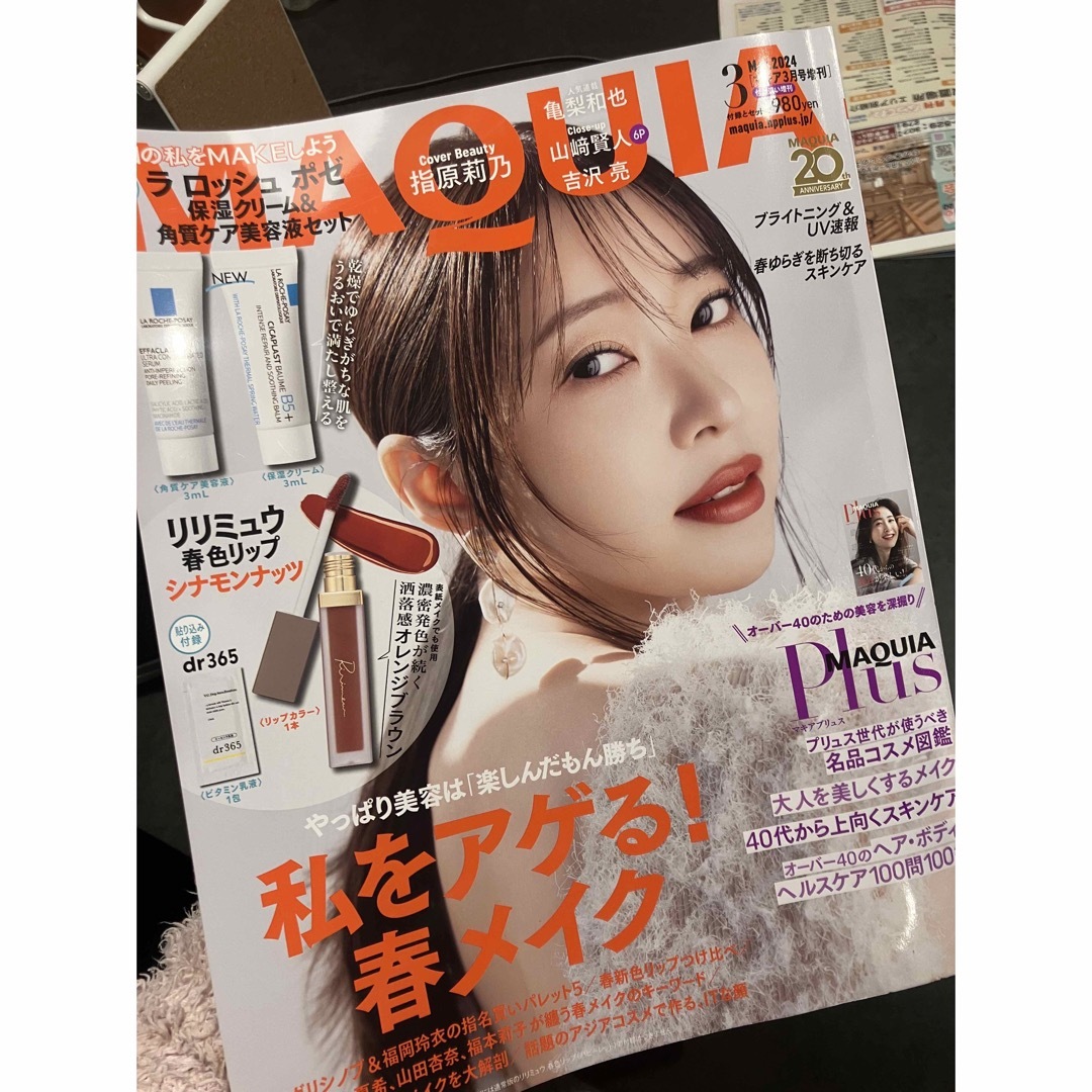 MAQUIA 3月号 増刊 (付録なし) エンタメ/ホビーの雑誌(美容)の商品写真