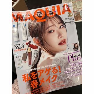 MAQUIA 3月号 増刊 (付録なし)(美容)