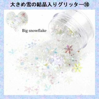 M-ラブリー ラメ ホロ ミックスグリッター　big snowflake(その他)