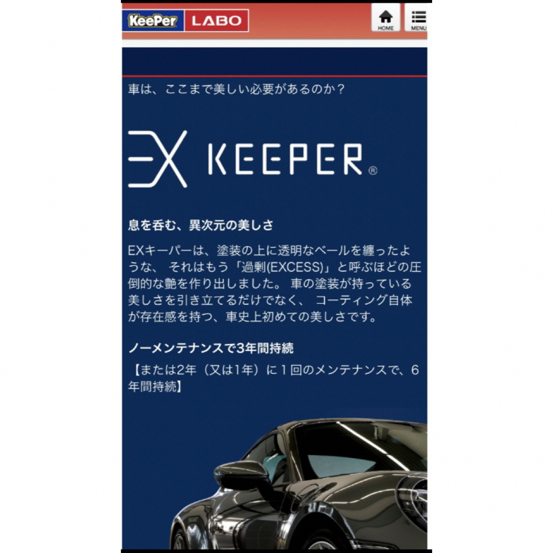 KeePerLABO20％割引券 自動車/バイクの自動車(メンテナンス用品)の商品写真