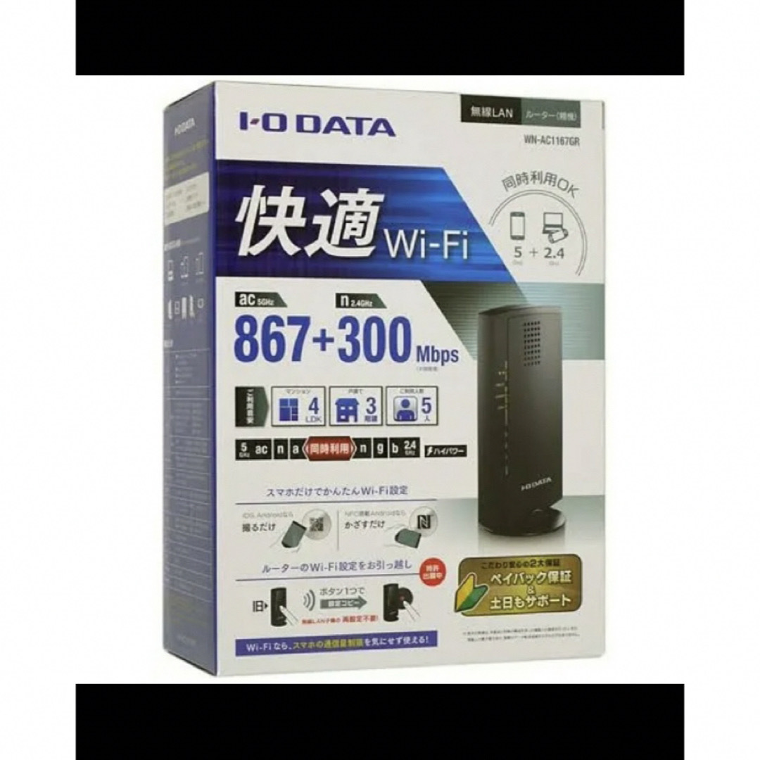 IODATA(アイオーデータ)のI•O DATA 無線LANルーター WN-AC1167GR スマホ/家電/カメラのPC/タブレット(PC周辺機器)の商品写真