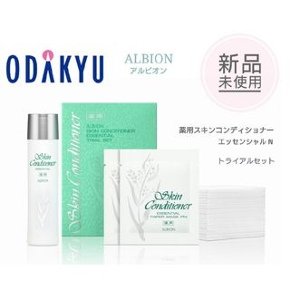 アルビオン(ALBION)の新品□アルビオン 薬用スキンコンディショナーエッセンシャルN トライアルセット(化粧水/ローション)