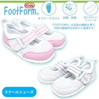 footform KIDS運動靴 スクールシューズ PINK 17cm(スクールシューズ/上履き)