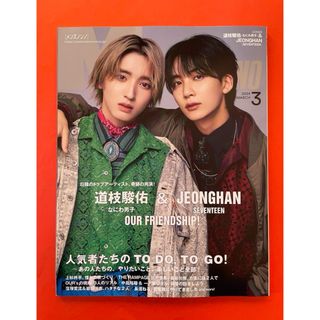 セブンティーン(SEVENTEEN)のMEN'S NON-NO 2024 March JEONGHAN&道枝駿佑(ファッション)