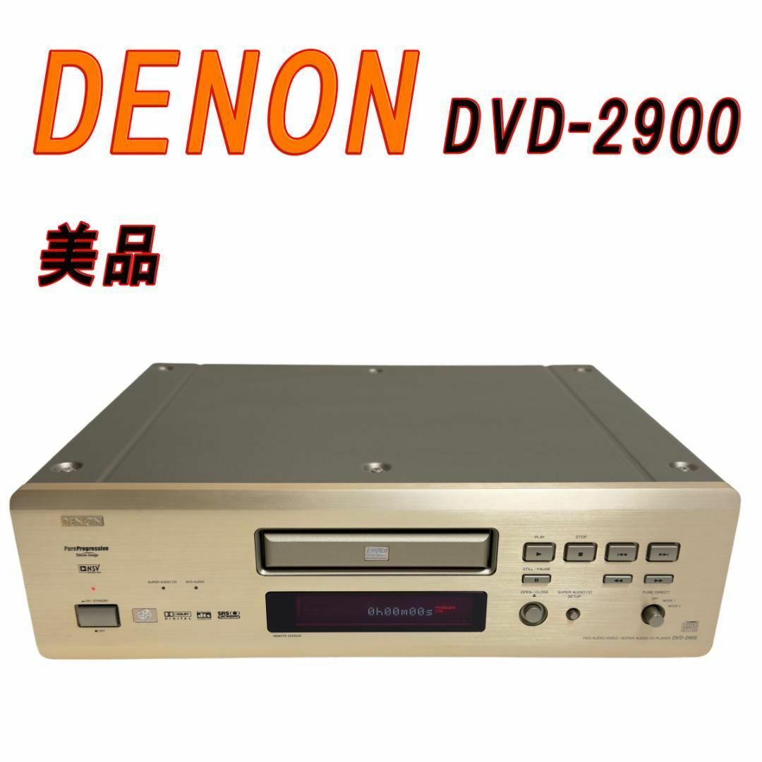 美品 DENON DVD/CDプレイヤー DVD-2900 スマホ/家電/カメラのテレビ/映像機器(DVDプレーヤー)の商品写真