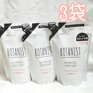 ボタニスト(BOTANIST)のBOTANIST ボタニスト ボタニカルボディソープ モイスト液体 詰め替え3袋(ボディソープ/石鹸)