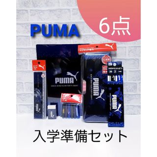 プーマ(PUMA)のPUMA プーマ 男の子入学準備セット筆箱ふでいれ消しゴムキャップ定規鉛筆下敷き(ペンケース/筆箱)