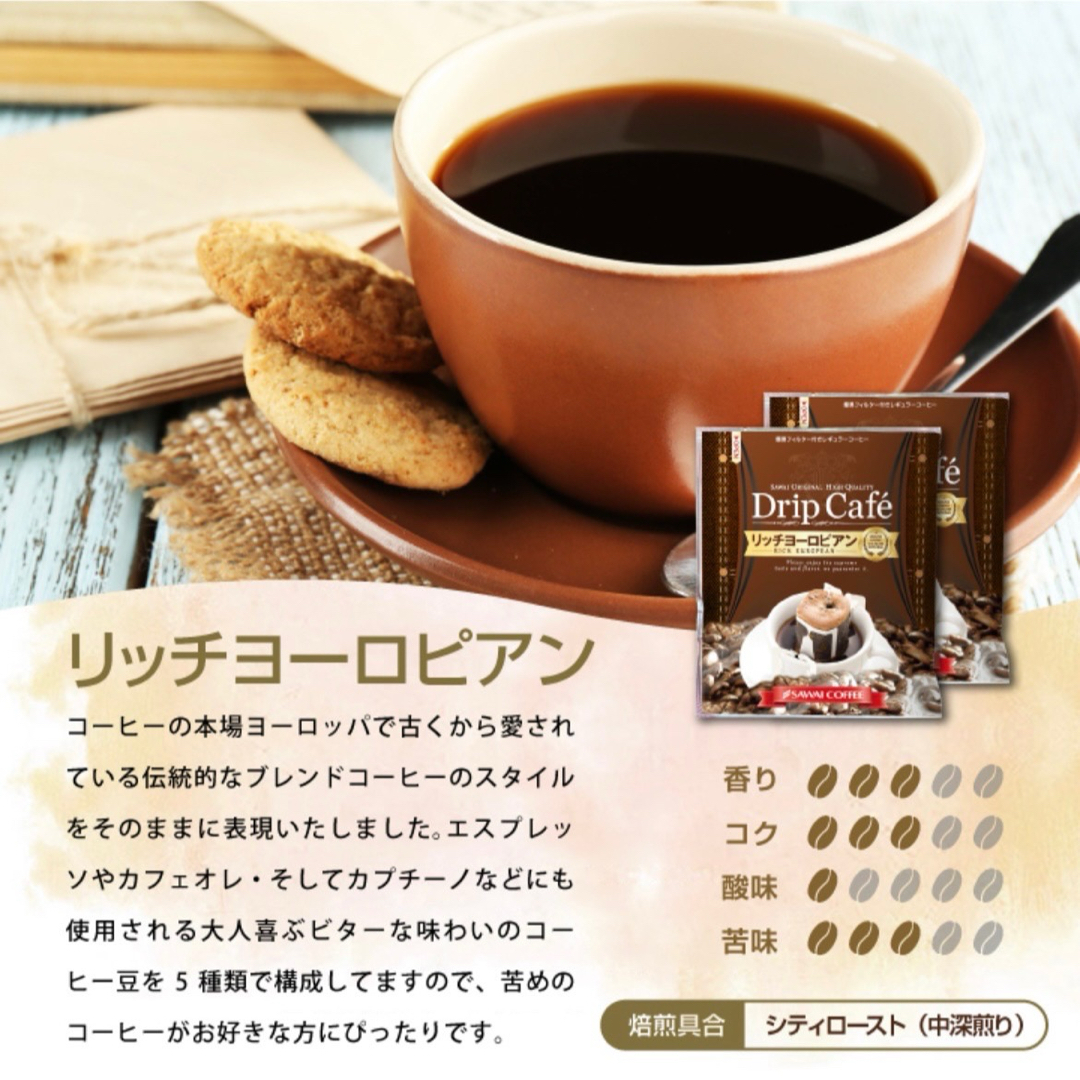 SAWAI COFFEE(サワイコーヒー)の10種 計30袋セット 澤井珈琲 ドリップ コーヒー やくも 食品/飲料/酒の飲料(コーヒー)の商品写真