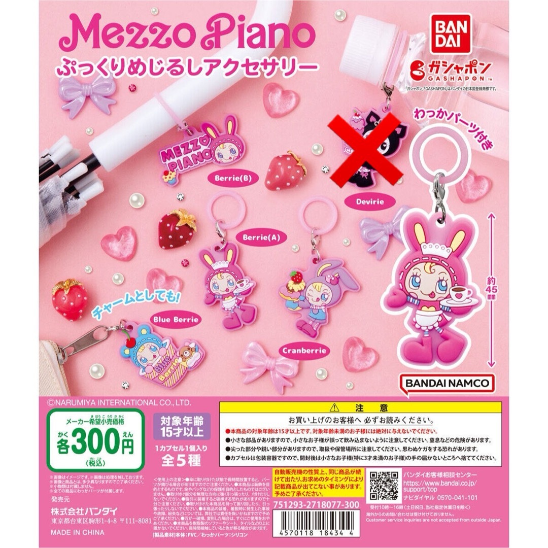 mezzo piano(メゾピアノ)のメゾピアノ ぷっくりめじるしアクセサリー　4種セット エンタメ/ホビーのおもちゃ/ぬいぐるみ(キャラクターグッズ)の商品写真