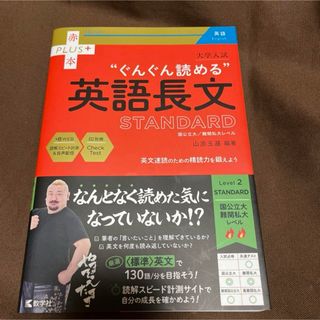 英語長文　ぐんぐん読める　スタンダード(語学/参考書)