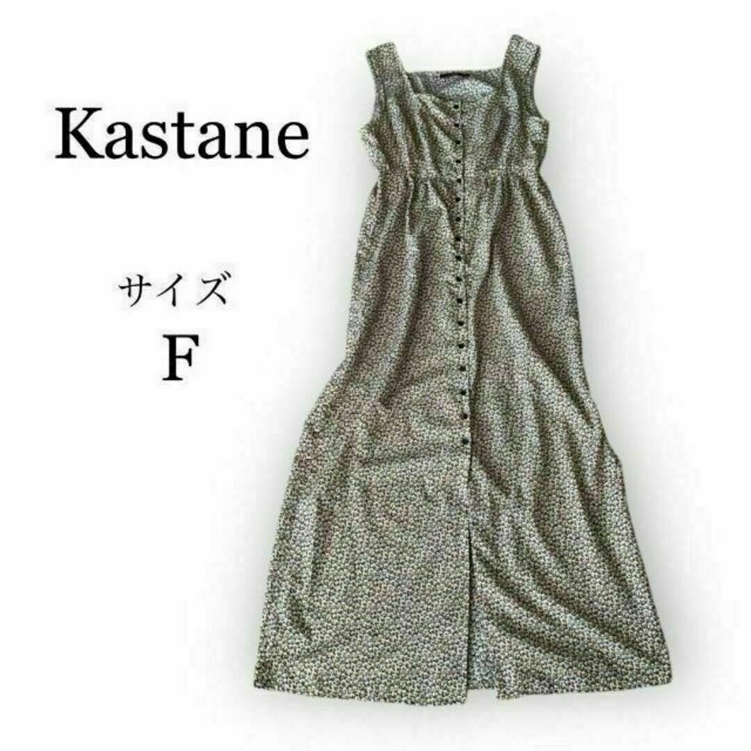 Kastane(カスタネ)のKastane カスタネ ロングワンピース ノースリーブ 花柄 フリーサイズ レディースのワンピース(ロングワンピース/マキシワンピース)の商品写真