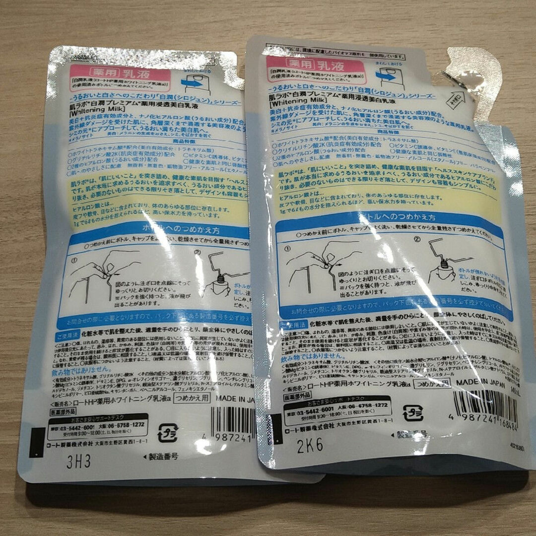 ロート製薬(ロートセイヤク)の【黒豆ちゃん様専用】白潤PREMIUM　乳液詰め替え　2点 コスメ/美容のスキンケア/基礎化粧品(乳液/ミルク)の商品写真