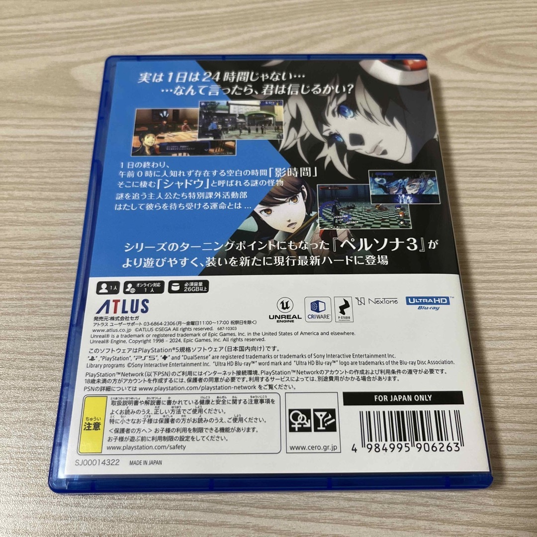 PlayStation(プレイステーション)のペルソナ3 リロード　PS5 エンタメ/ホビーのゲームソフト/ゲーム機本体(家庭用ゲームソフト)の商品写真