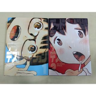 ショウガクカン(小学館)のデッドデッドデ－モンズデデデデデストラクション 1-2(青年漫画)