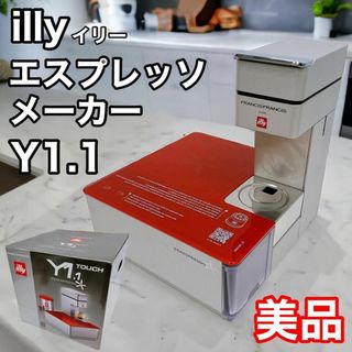 【美品】illy イリー Y1.1 エスプレッソ メーカー レッド(エスプレッソマシン)