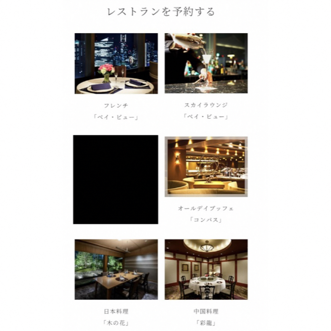 横浜ベイシェラトンホテル　レストラン割引券  チケットの優待券/割引券(レストラン/食事券)の商品写真