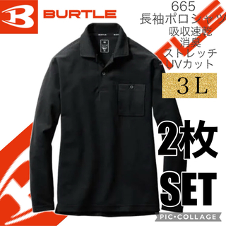 665 3Lサイズ　2枚セット バートル BURTLE 長袖 ポロシャツ(ポロシャツ)