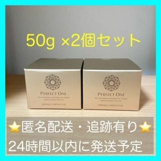 パーフェクトワン(PERFECT ONE)の【新品・未使用】オールインワンジェル・パーフェクトワン　50g×2個セット(オールインワン化粧品)