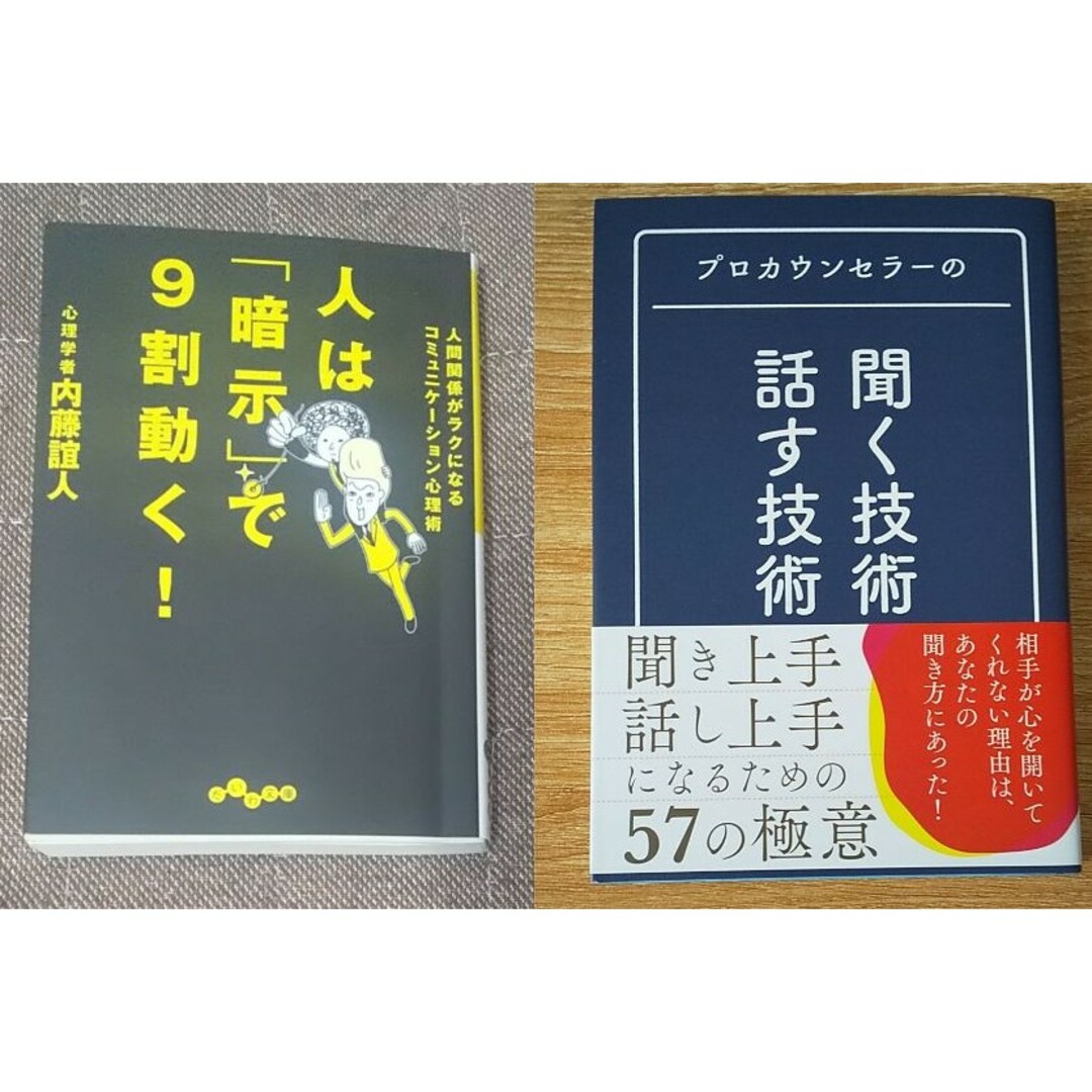 スキル 啓発 カウンセリング 技術 プロ コンサルタント 管理 ビジネス 思考 エンタメ/ホビーの本(ビジネス/経済)の商品写真