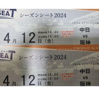 チュウニチドラゴンズ(中日ドラゴンズ)の4月12日(金) 中日ドラゴンズ VS タイガース 2枚連番 バンテリンドーム(野球)