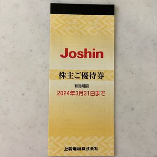 Joshin ジョーシン 株主優待(ショッピング)