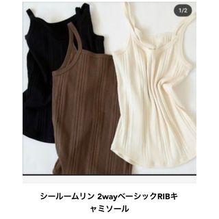 【Searoomlynn】美品　2wayベーシックRIBキャミソール　アイボリー