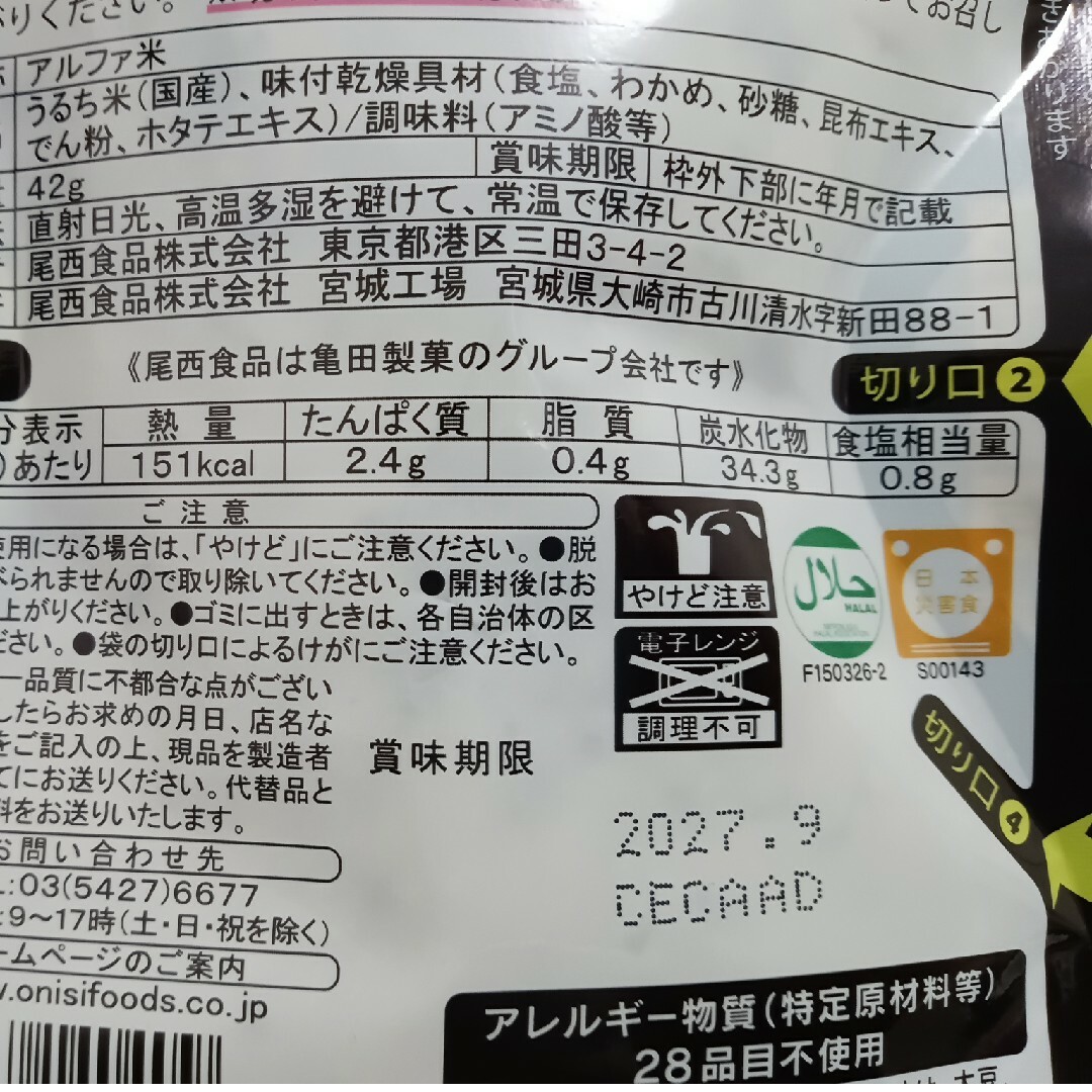 Onisi Foods(オニシショクヒン)の尾西食品　おにぎり　非常食 インテリア/住まい/日用品の日用品/生活雑貨/旅行(防災関連グッズ)の商品写真