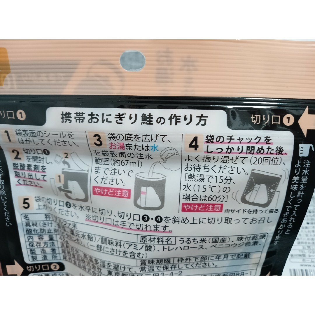 Onisi Foods(オニシショクヒン)の尾西食品　おにぎり　非常食 インテリア/住まい/日用品の日用品/生活雑貨/旅行(防災関連グッズ)の商品写真