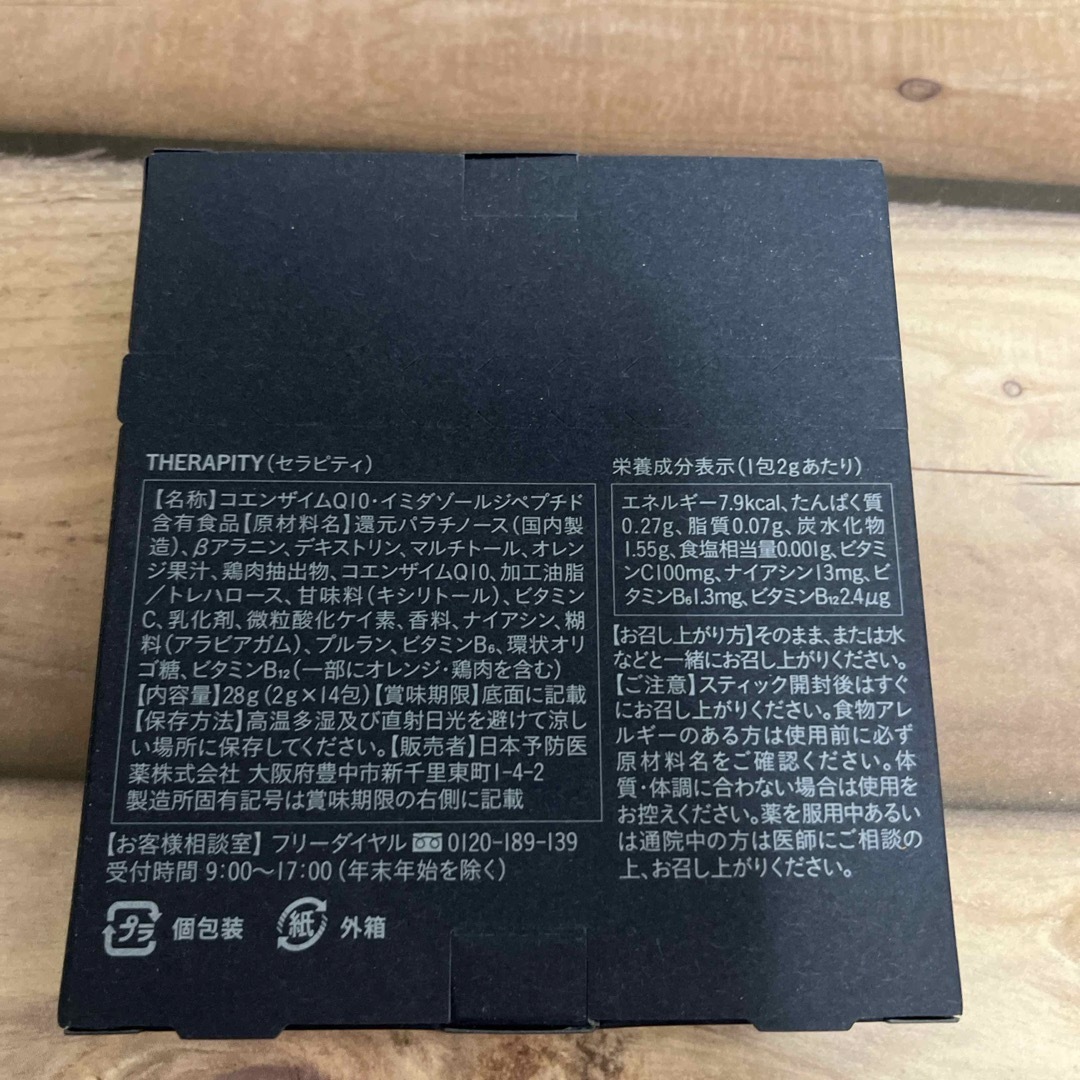 日本予防医薬(ニホンヨボウイヤク)の日本予防医薬株式会社 セラピティ コエンザイムQ10 イミダゾールジペプチド 食品/飲料/酒の健康食品(アミノ酸)の商品写真