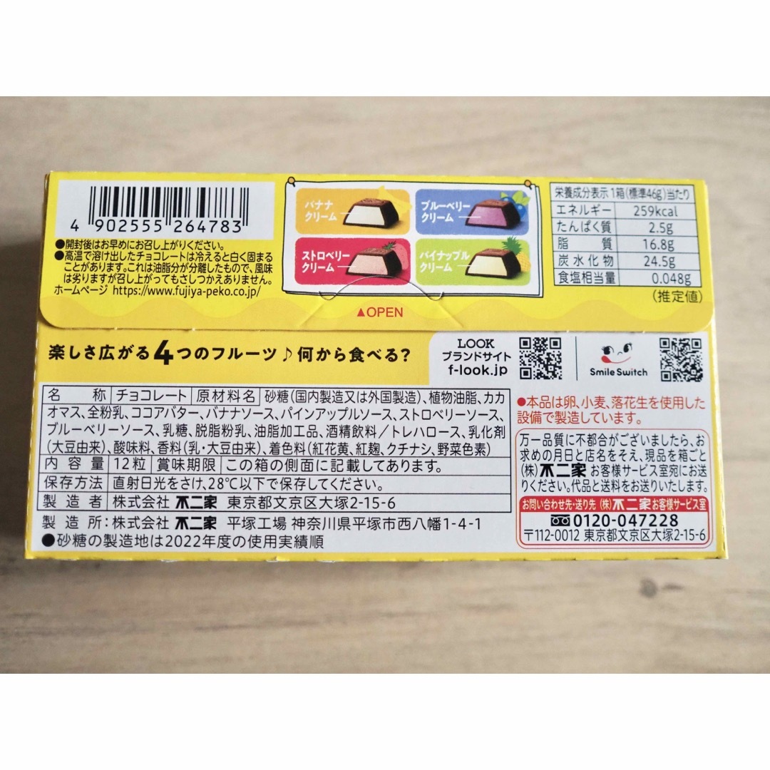 不二家(フジヤ)のLOOK チョコレートアラモード　3個セット 食品/飲料/酒の食品(菓子/デザート)の商品写真