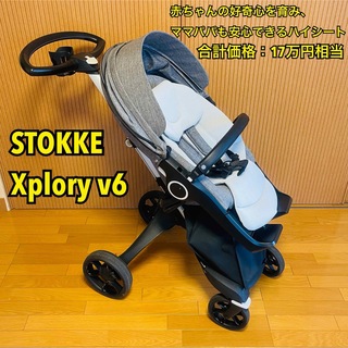 ストッケ(Stokke)の【送料無料】STOKKE ストッケ Xplory エクスプローリー v6(ベビーカー/バギー)