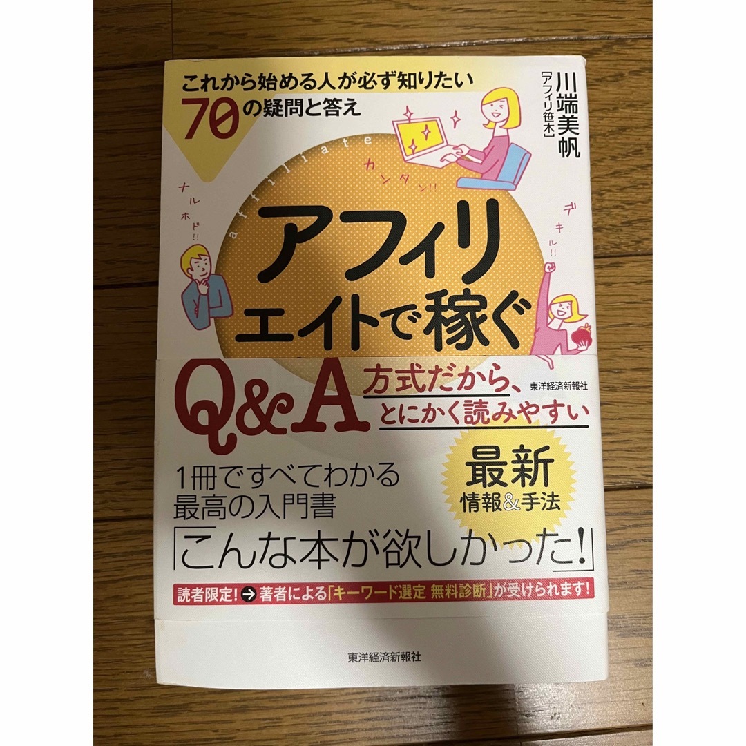 アフィリエイトで稼ぐ１年目の教科書 エンタメ/ホビーの本(ビジネス/経済)の商品写真