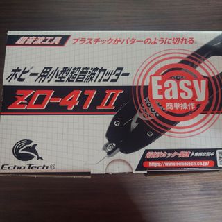 エコーテック(Echo Tech)のエコーテック｜Echo Tech ホビー用超音波カッターZO-41II(模型製作用品)