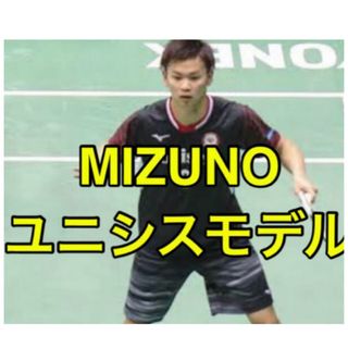 ミズノ(MIZUNO)の渡辺勇大 着用 ミズノ ゲームシャツ ユニシス バドミントン テニス(バドミントン)