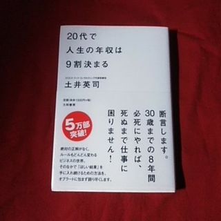 ２０代で人生の年収は９割決まる(その他)