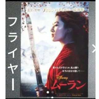 【フライヤー】映画ムーラン　　ジェットリー　リウイーフェイ【映画チラシ】(その他)