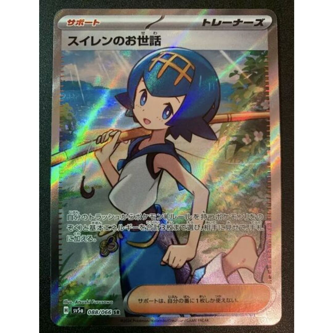 ポケモン - ポケモンカード スイレンのお世話 SRの通販 by magi ポケモン - ポケモンカード スイレンのお世話 SRの通販 by magi
