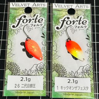 新品未使用　ベルベットアーツ　フォルテ　2.1g　2枚セット(ルアー用品)