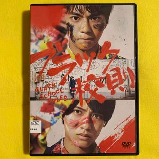 DVD ブラック校則 佐藤勝利 髙橋海人 レンタル落ち 研磨 クリーニング済み(日本映画)