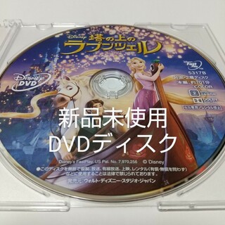 ディズニー(Disney)の「塔の上のラプンツェル」DVDディスク(キッズ/ファミリー)