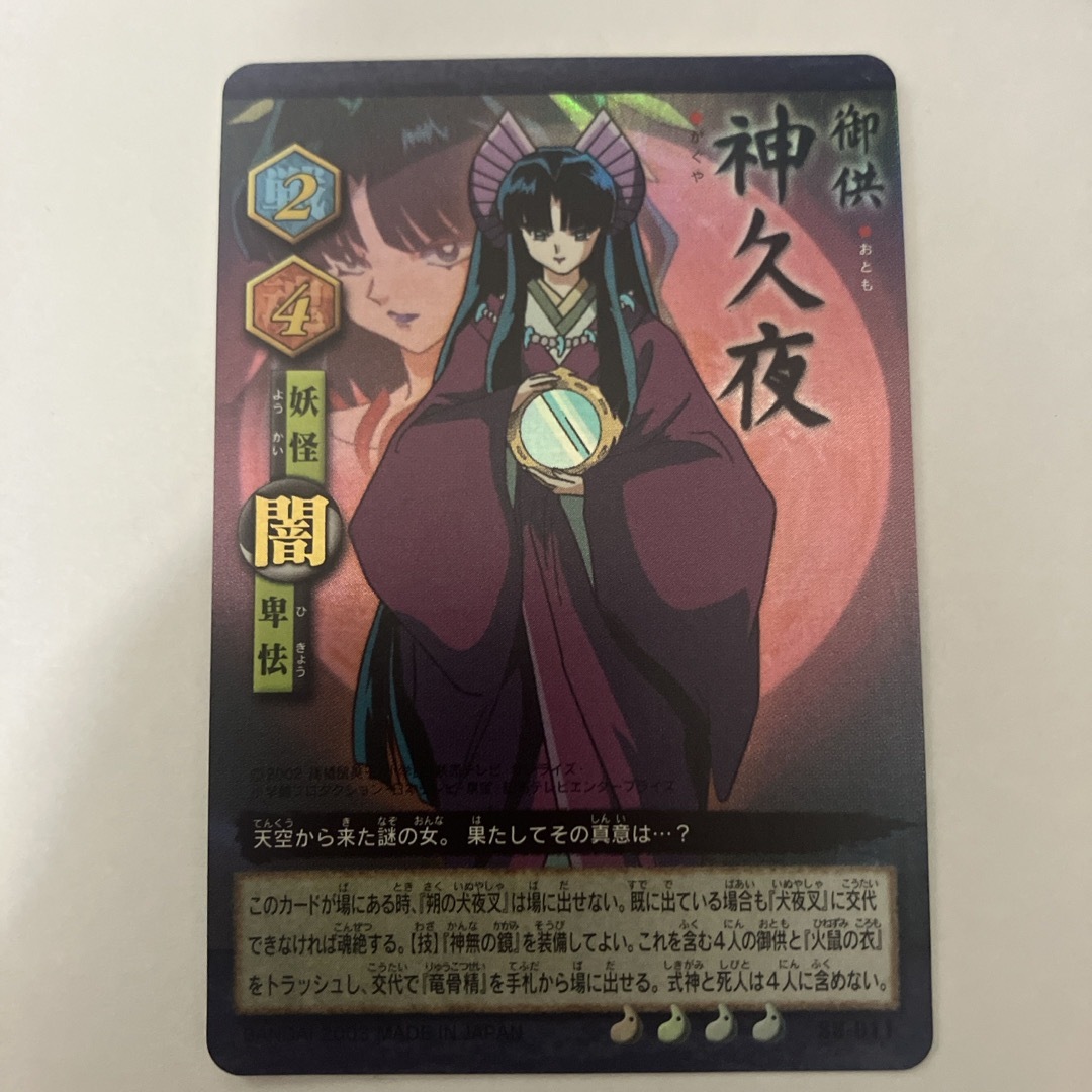 神久夜 かぐや カードダスEX キズあり 犬夜叉の通販 by コレク屋 神久夜 かぐや カードダスEX キズあり 犬夜叉の通販 by コレク屋