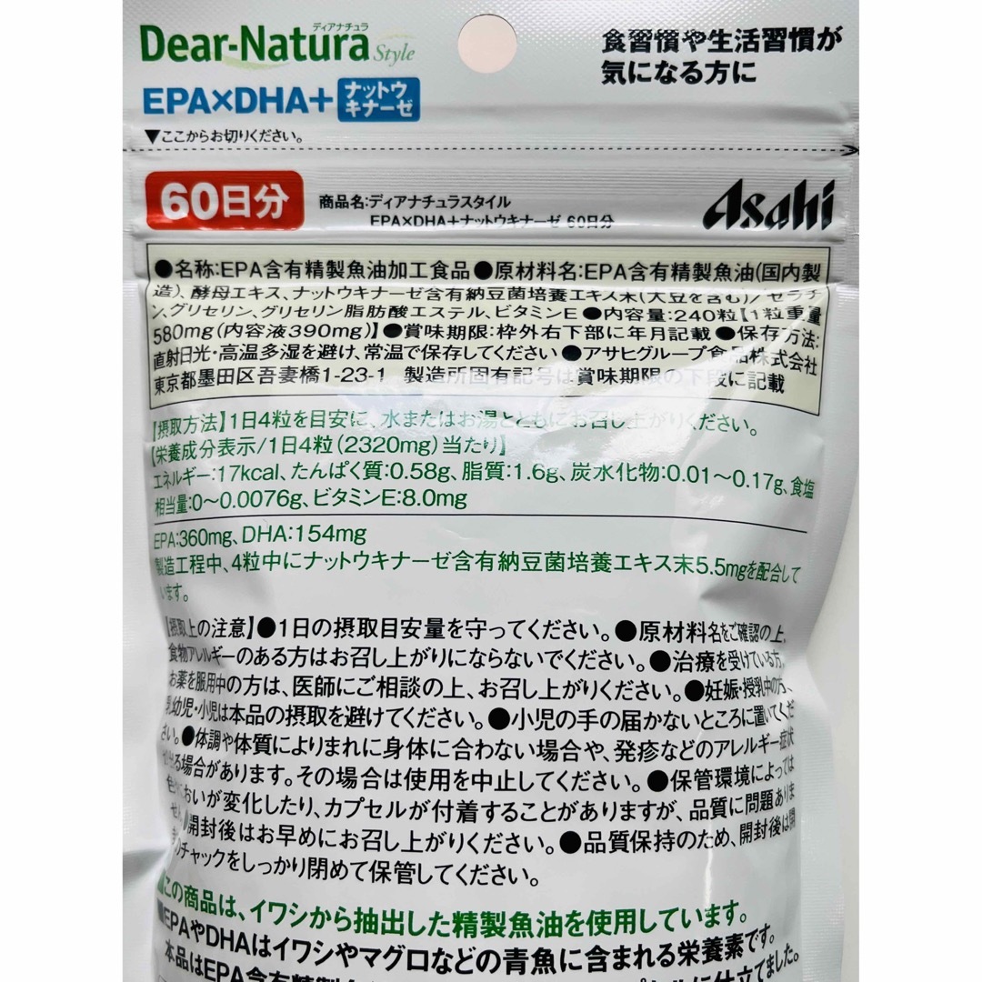 アサヒ(アサヒ)のアサヒ　ディアナチュラ　 EPA×DHA＋ナットウキナーゼ　60日分×3袋 食品/飲料/酒の健康食品(その他)の商品写真