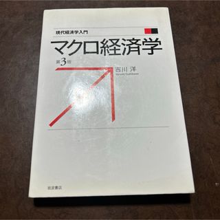 マクロ経済学(その他)